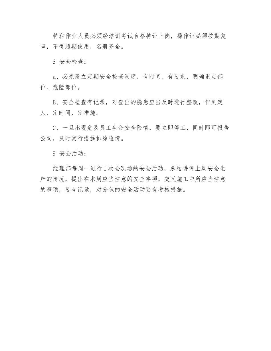 幕墙工程安全组织技术措施_第2页