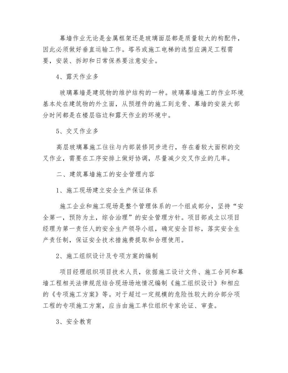 幕墙工程安全管理要点_第2页