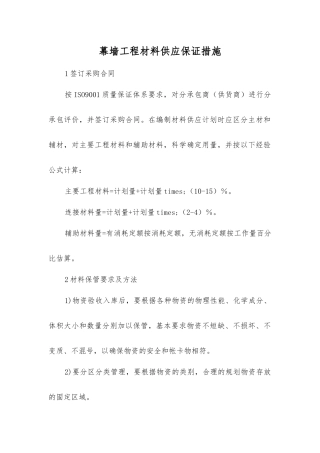 幕墙工程材料供应保证措施