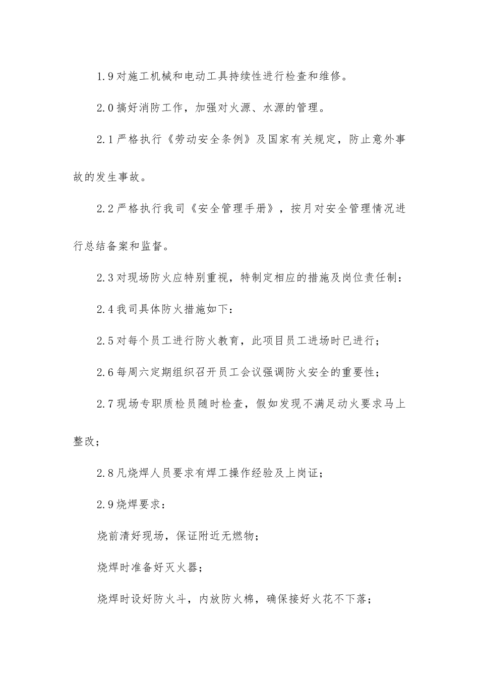 幕墙工程安全文明施工保证措施_第2页