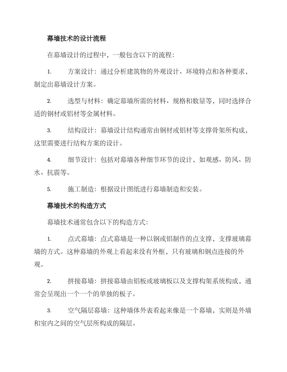 幕墙技术分享方案_第2页