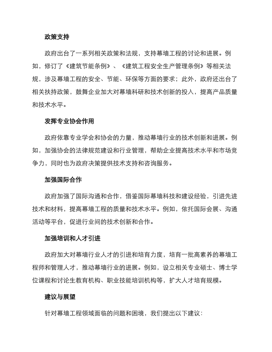 幕墙工程政策支持方案_第2页