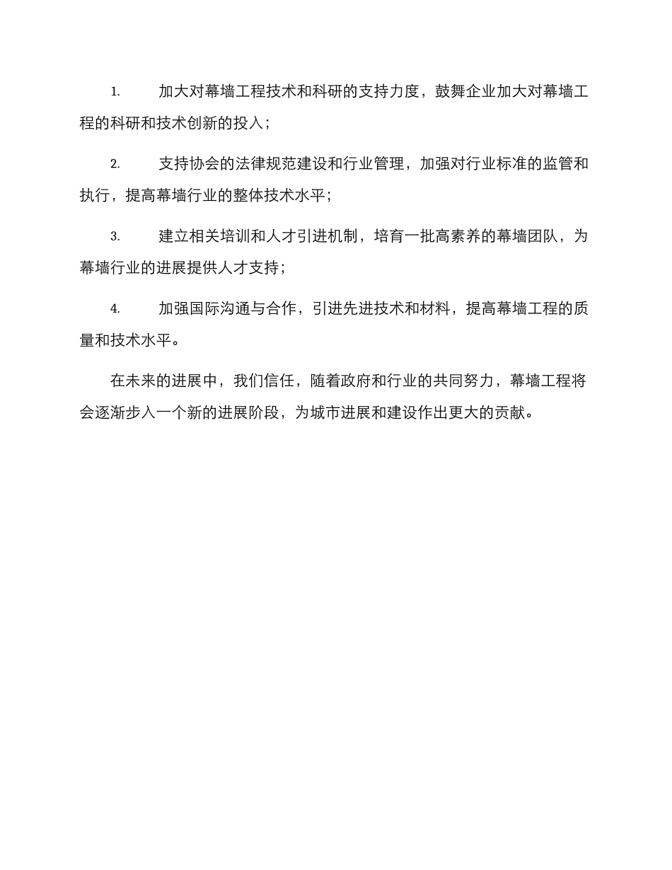 幕墙工程政策支持方案_第3页