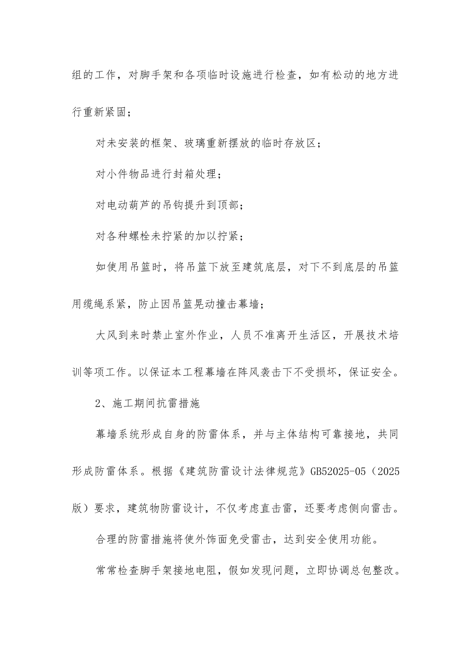 幕墙施工安全措施_第3页