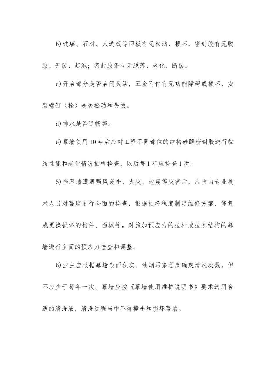 幕墙工程的检查使用和维保_第2页