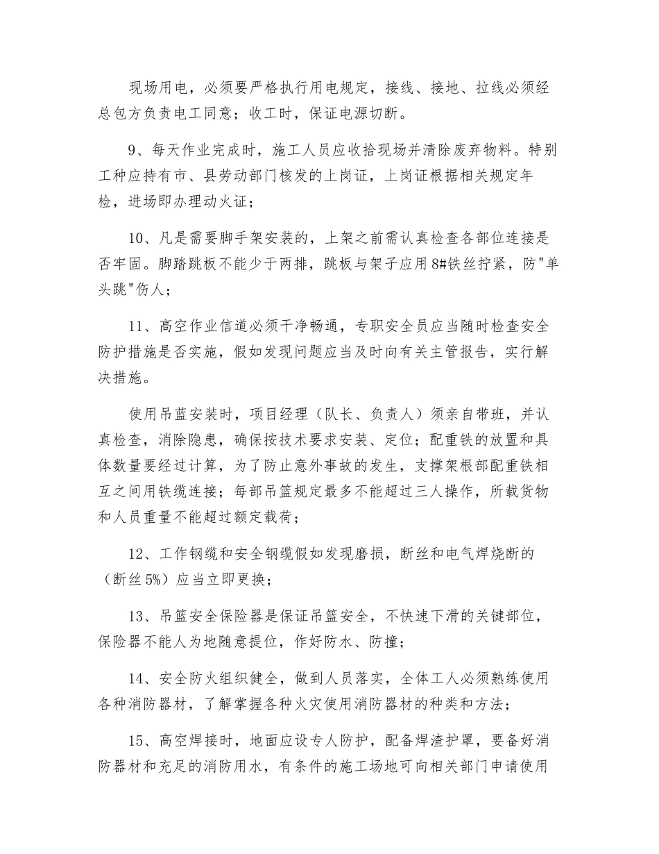 幕墙工程的安全施工措施_第2页