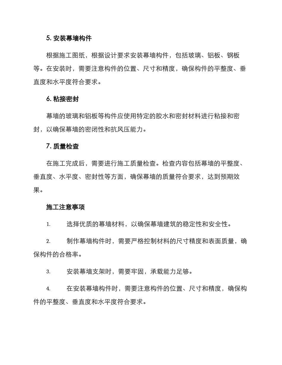 幕墙施工方案_第2页