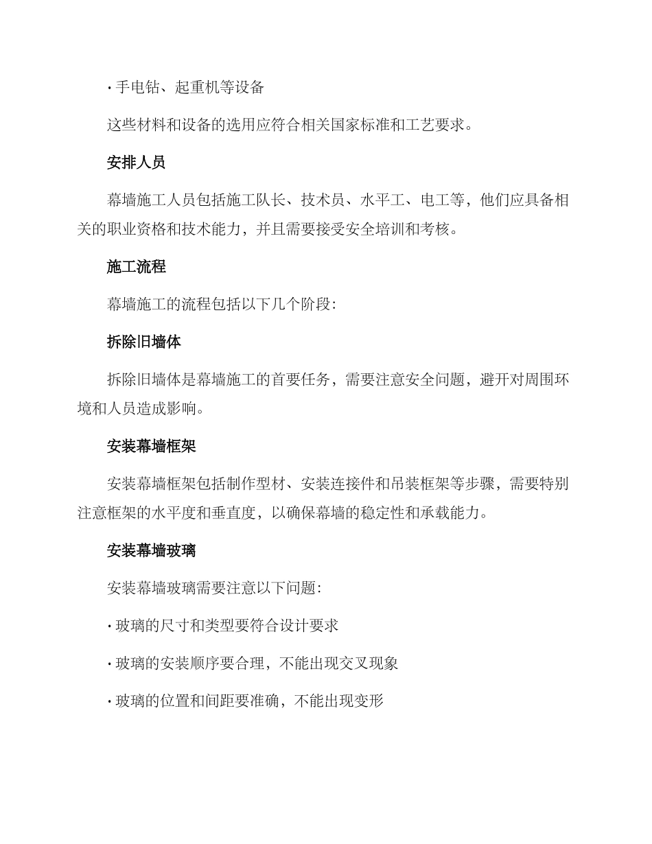 幕墙施工措施方案_第2页