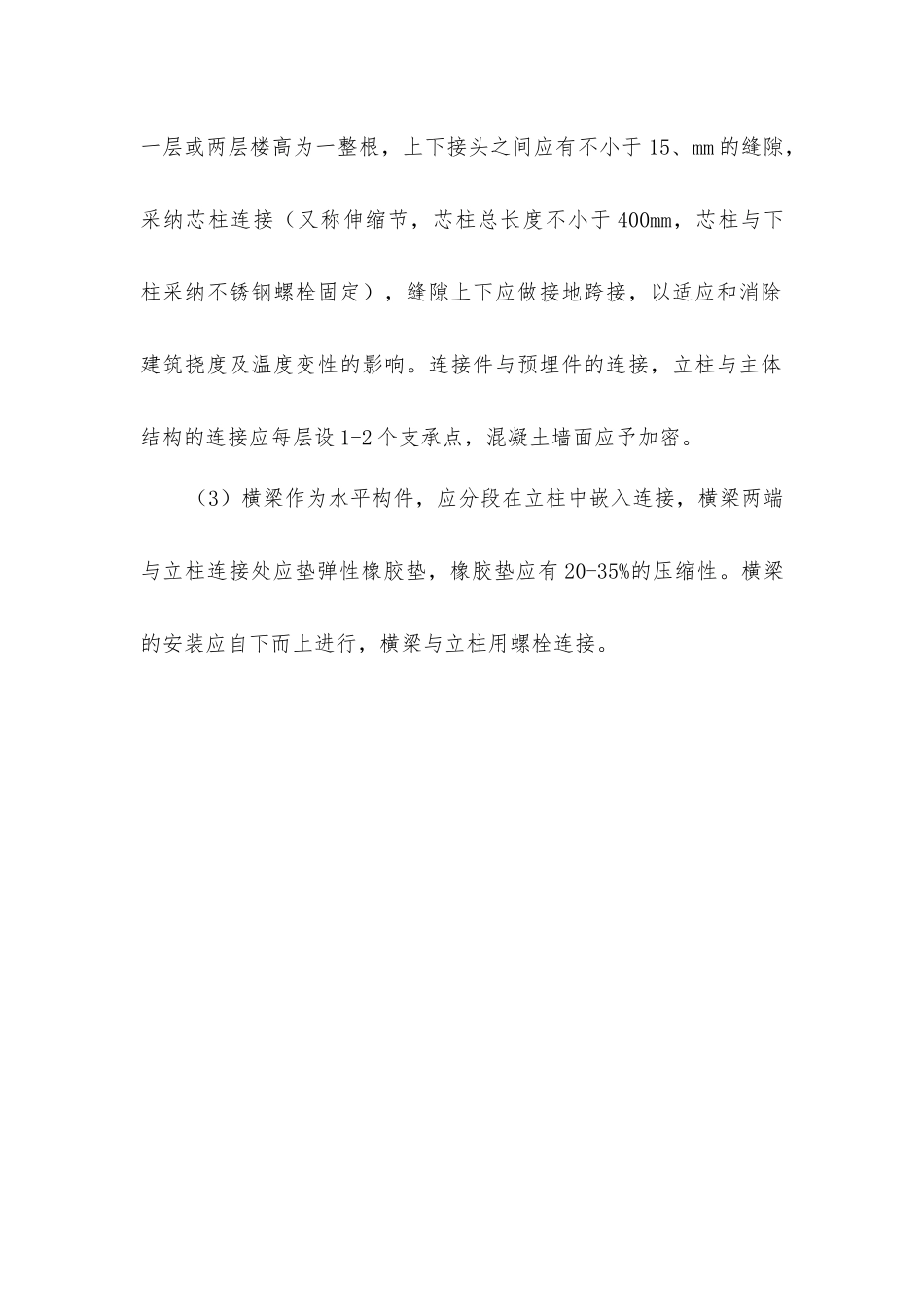 幕墙横梁与立柱安装不合格原因以及治理措施_第2页