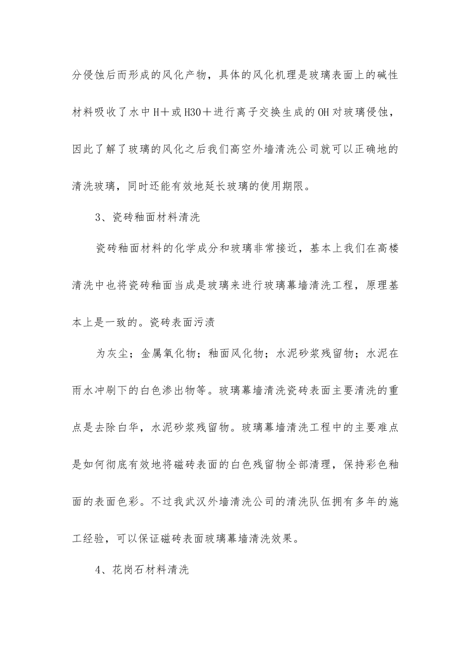 幕墙清洗的洗剂及安全措施_第3页