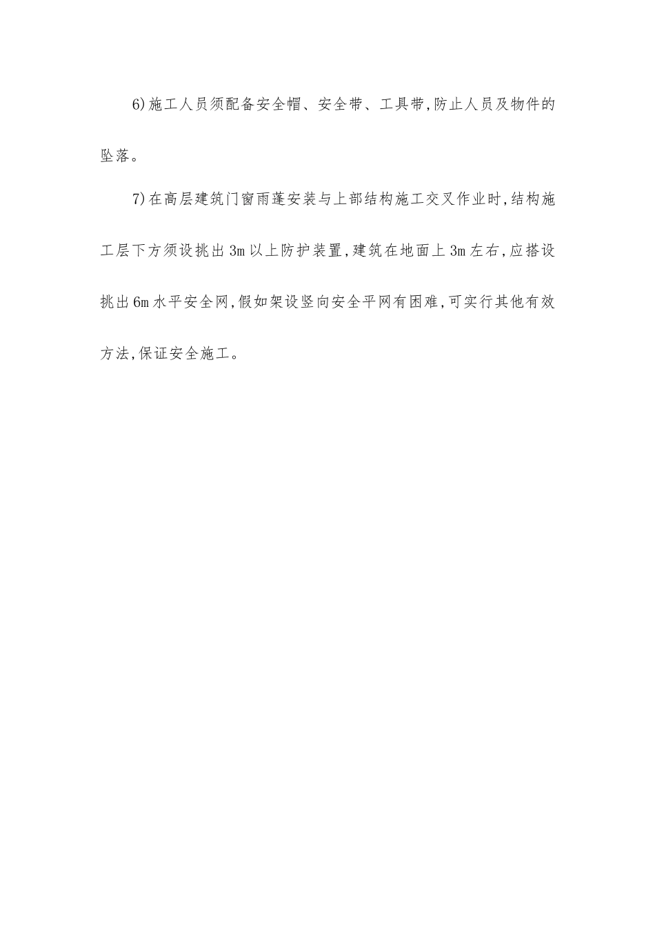 幕墙门窗安装施工安全措施_第2页