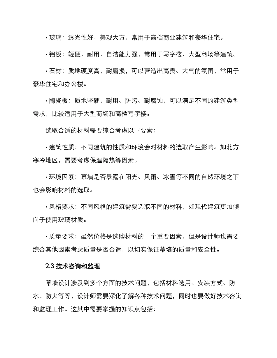 幕墙设计咨询方案_第2页