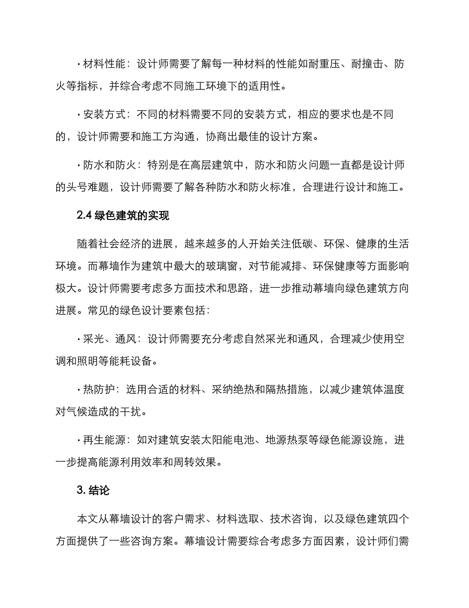 幕墙设计咨询方案_第3页