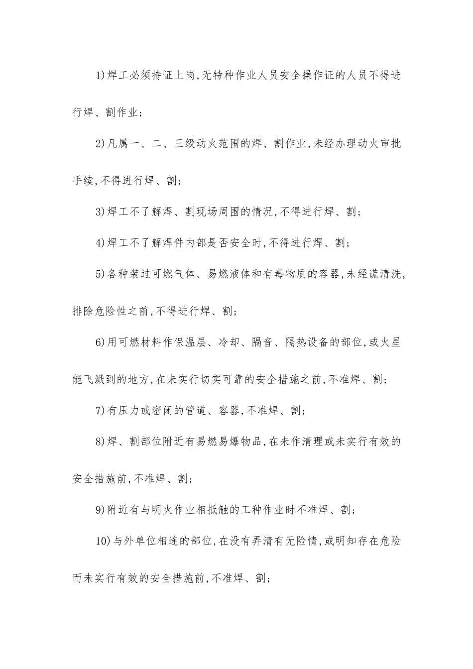 幕墙门窗阳光棚安装施工安全措施_第3页