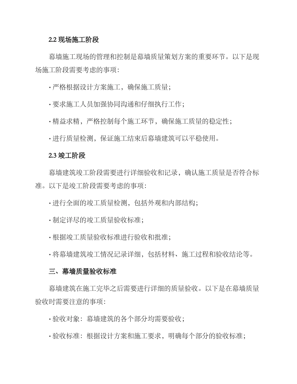 幕墙质量策划方案_第3页