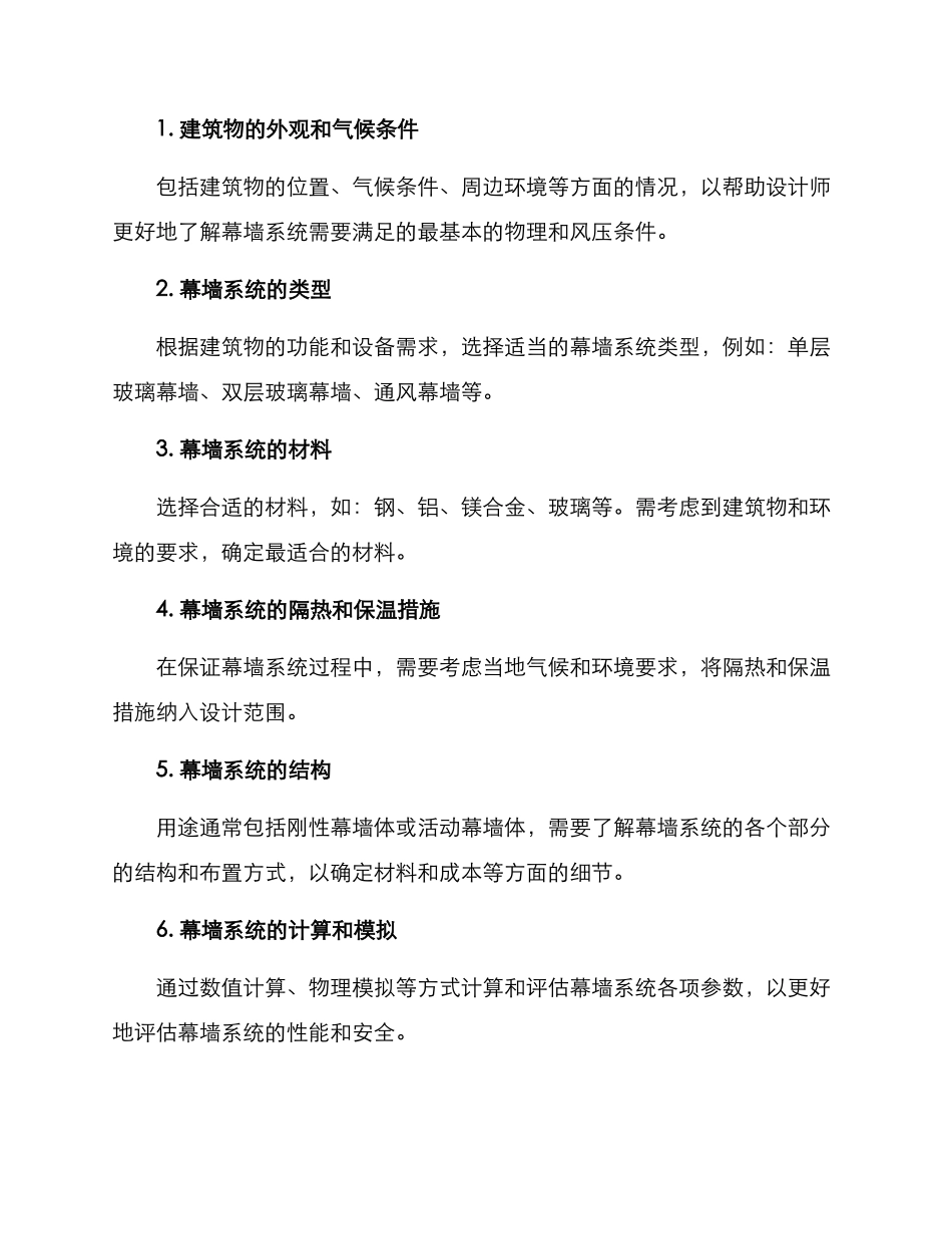 幕墙顾问概念方案_第2页