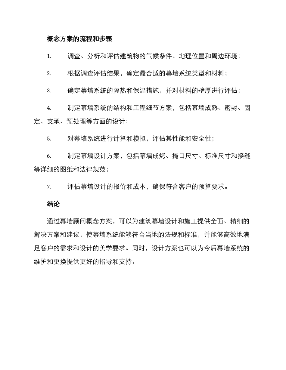 幕墙顾问概念方案_第3页