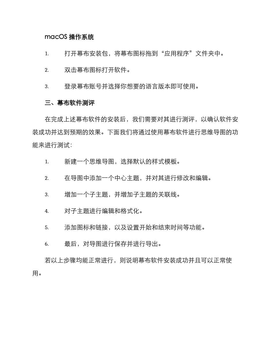 幕布安装测评方案_第2页