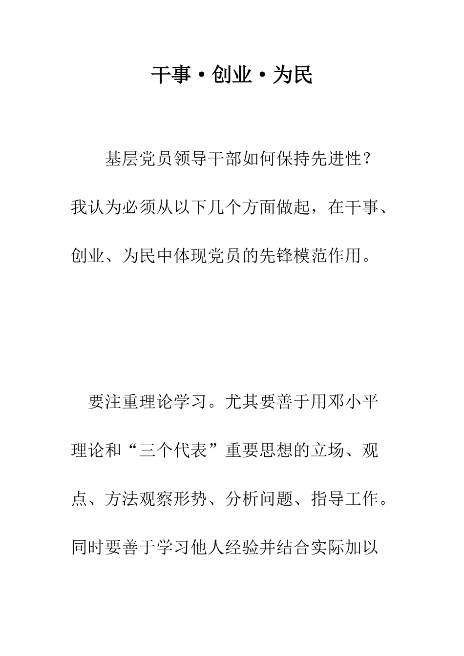 干事·创业·为民--精编范文_第1页