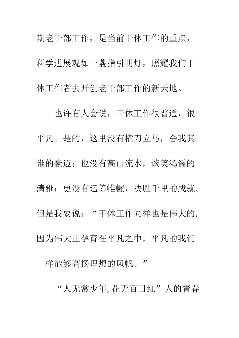 干休所科学发展观演讲稿--精编范文_第2页