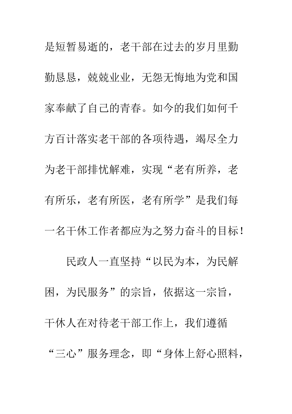 干休所科学发展观演讲稿--精编范文_第3页