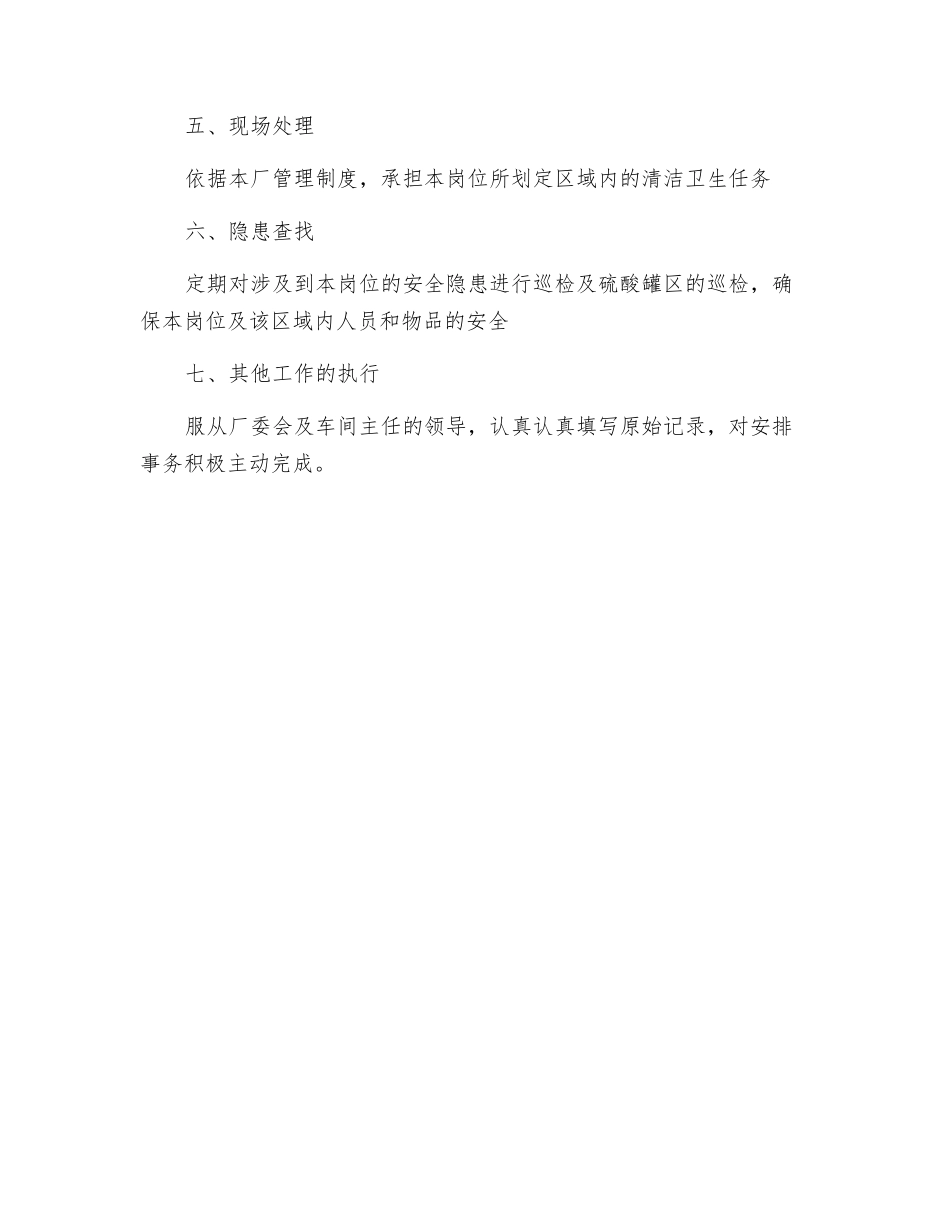 干吸岗位作业指导书_第2页