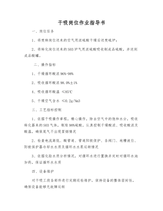 干吸岗位作业指导书