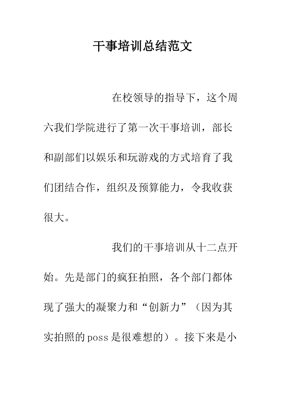 干事培训总结范文--精编范文_第1页