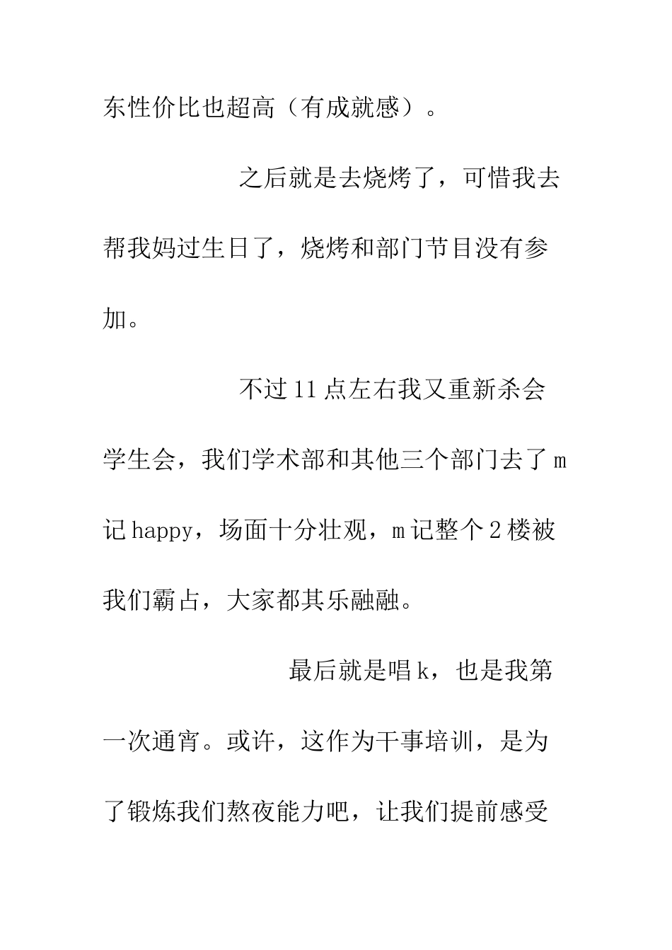 干事培训总结范文--精编范文_第3页