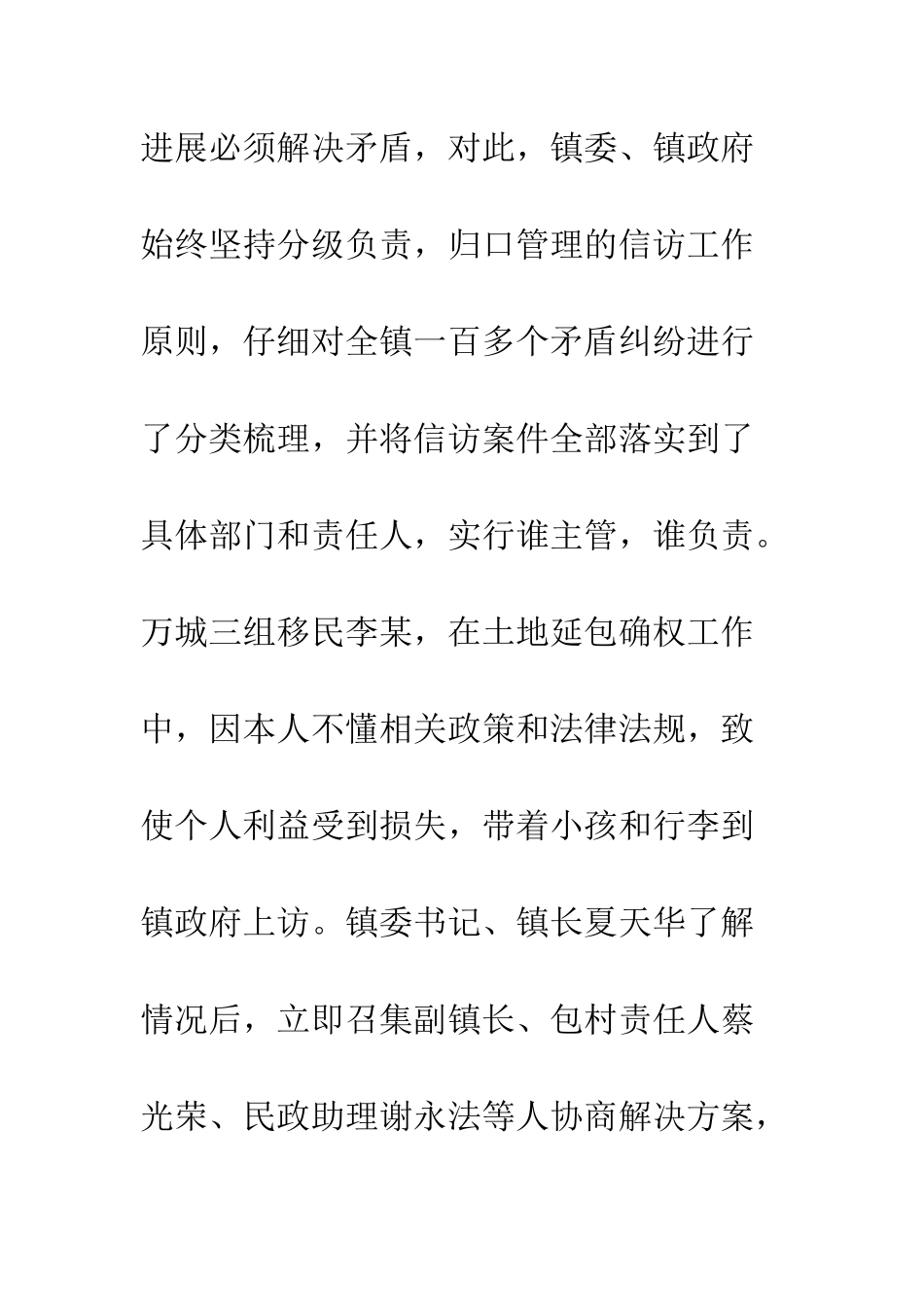 干好信访本职工作的总结--精编范文_第3页