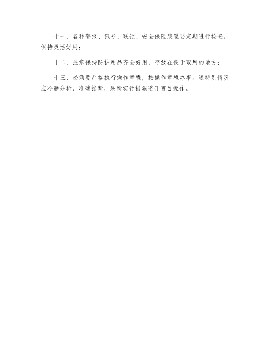 干吸岗位安全操作规程_第2页