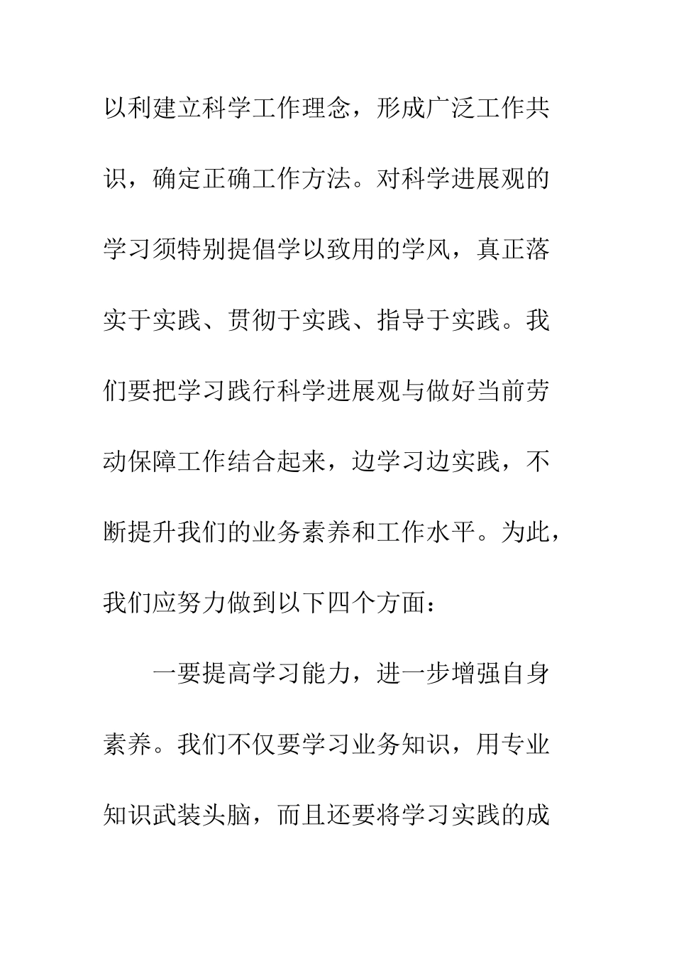 干好本职工作心得体会--精编范文_第2页