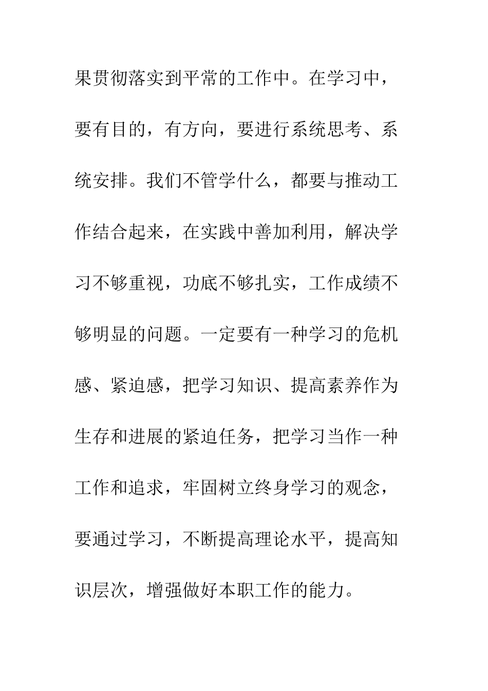 干好本职工作心得体会--精编范文_第3页