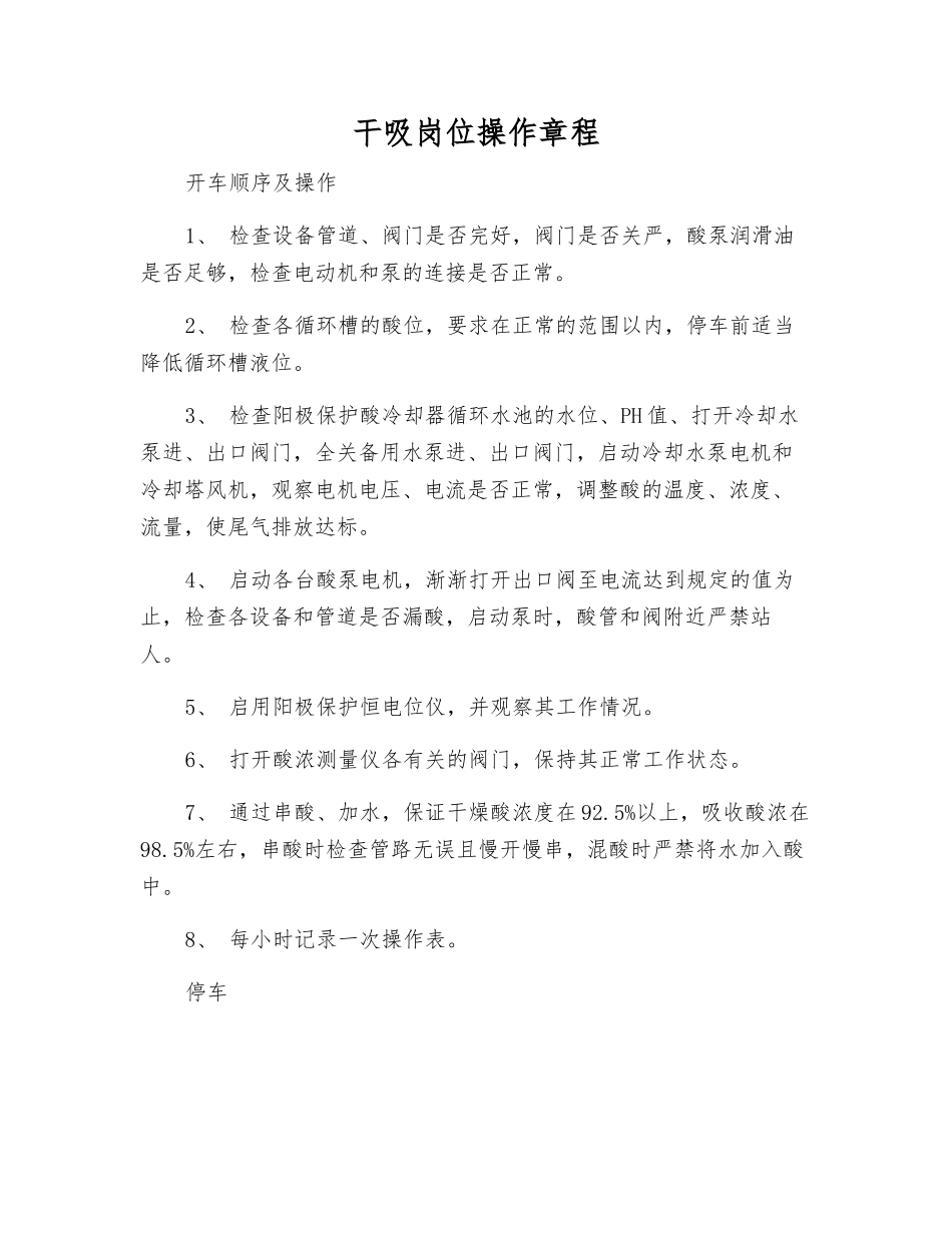 干吸岗位操作规程_第1页
