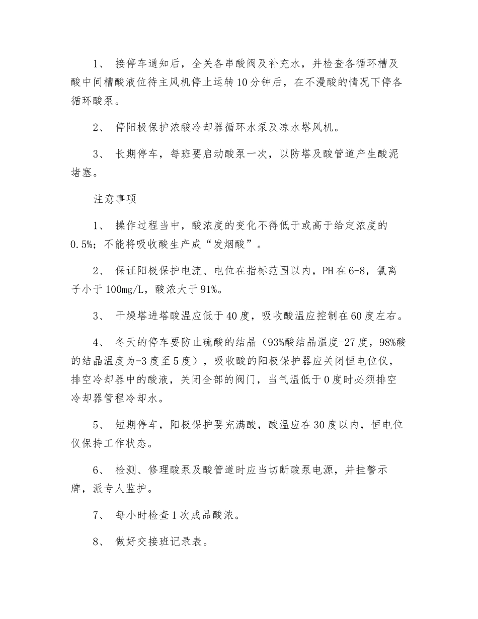 干吸岗位操作规程_第2页