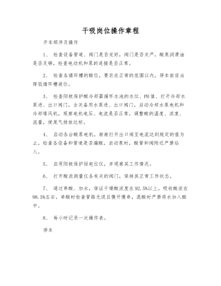 干吸岗位操作规程