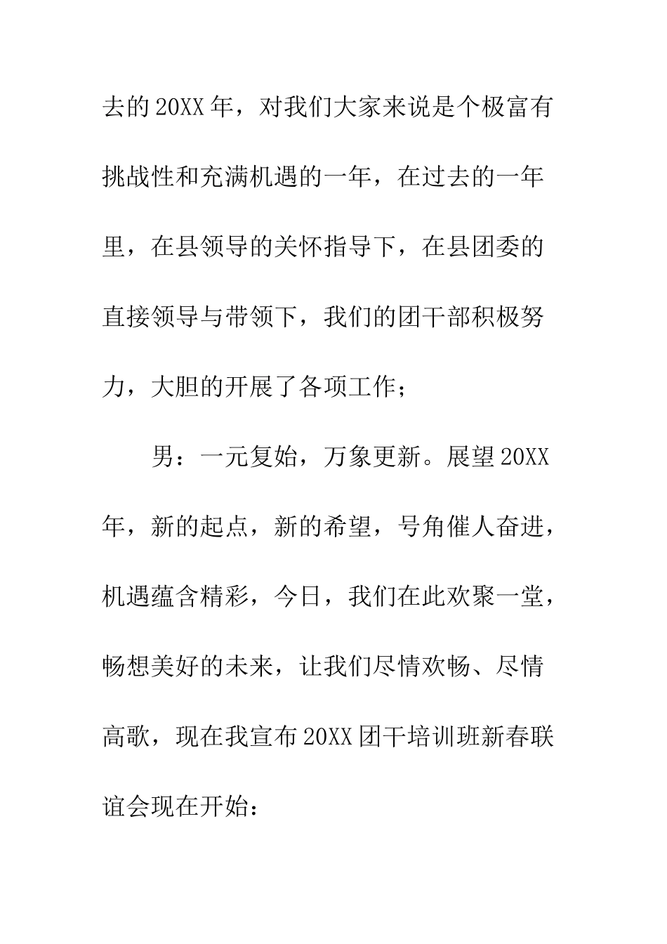 干培训班新春联谊会串词--精编范文_第2页