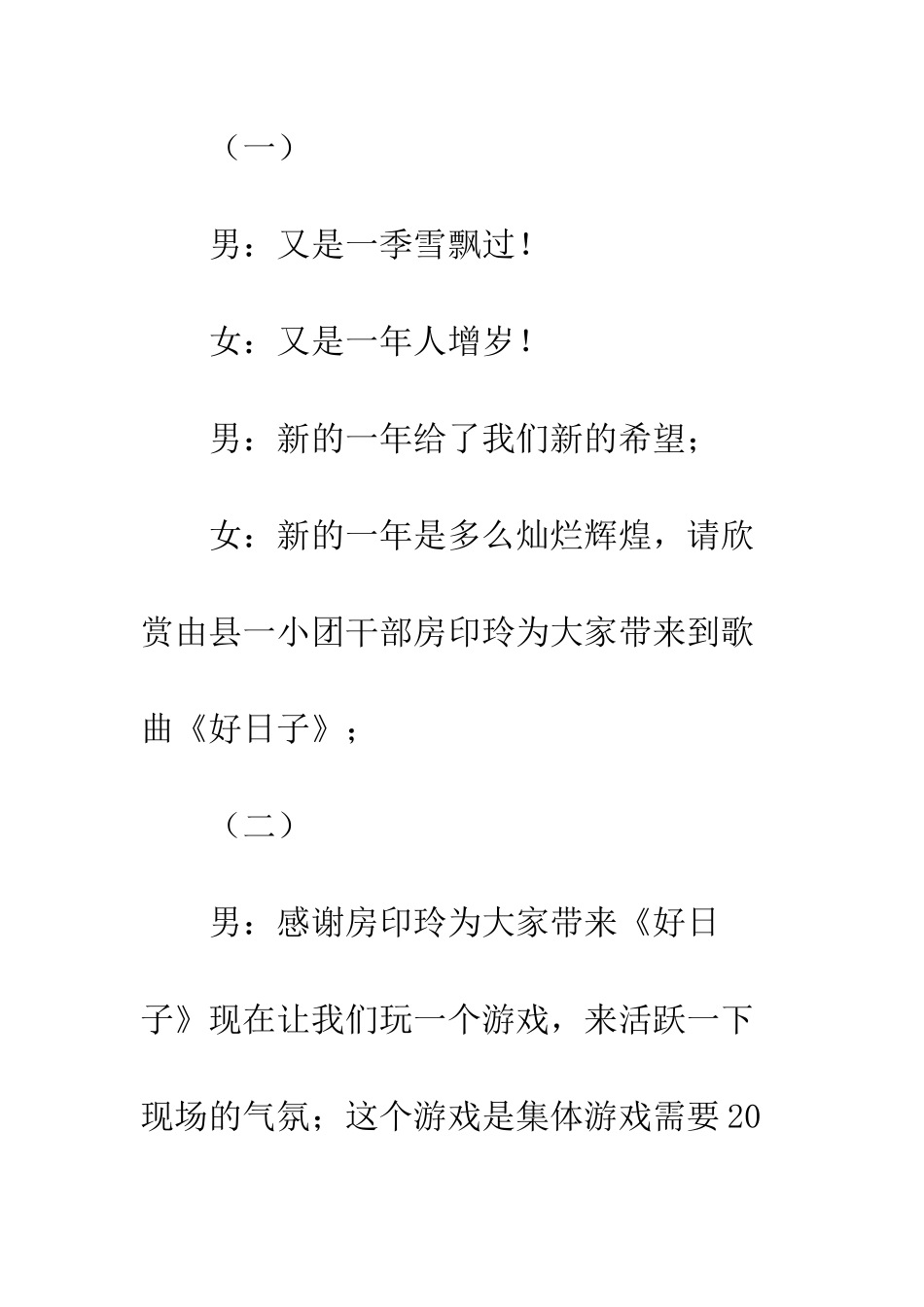 干培训班新春联谊会串词--精编范文_第3页