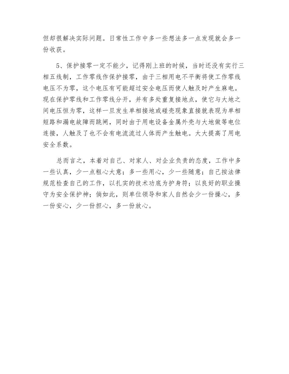 干好电工工作的点滴体会_第3页