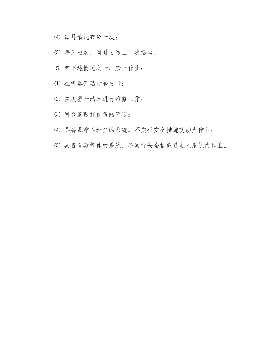 干式除尘系统安全操作规程_第2页