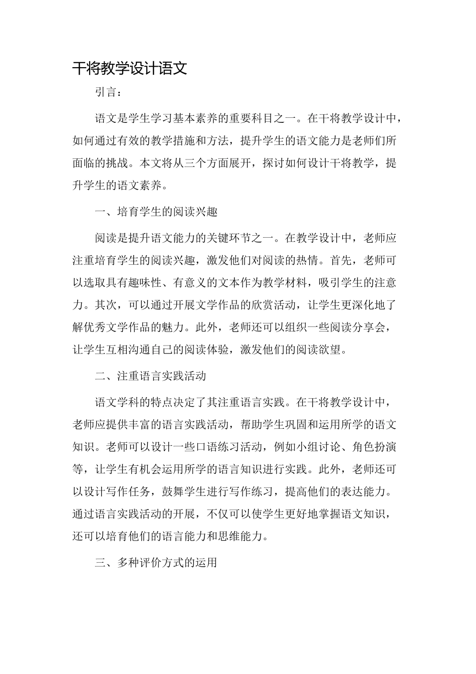 干将教学设计语文_第1页