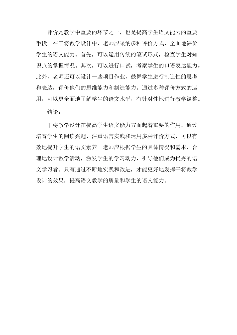 干将教学设计语文_第2页