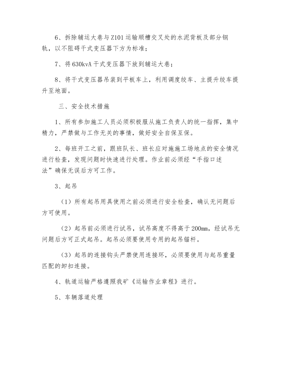 干式变压器升井施工组织与安全技术措施_第2页