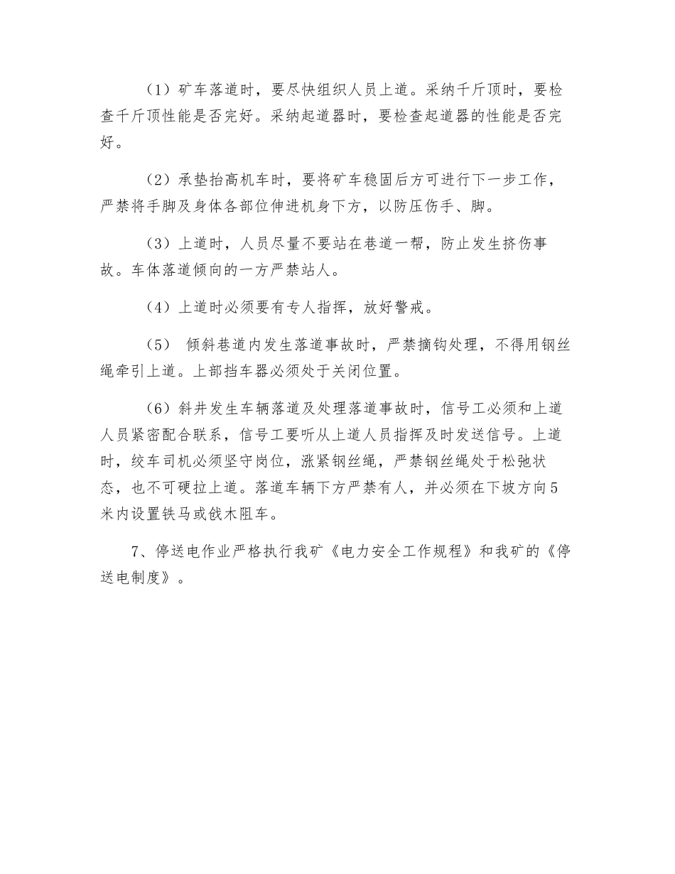 干式变压器升井施工组织与安全技术措施_第3页