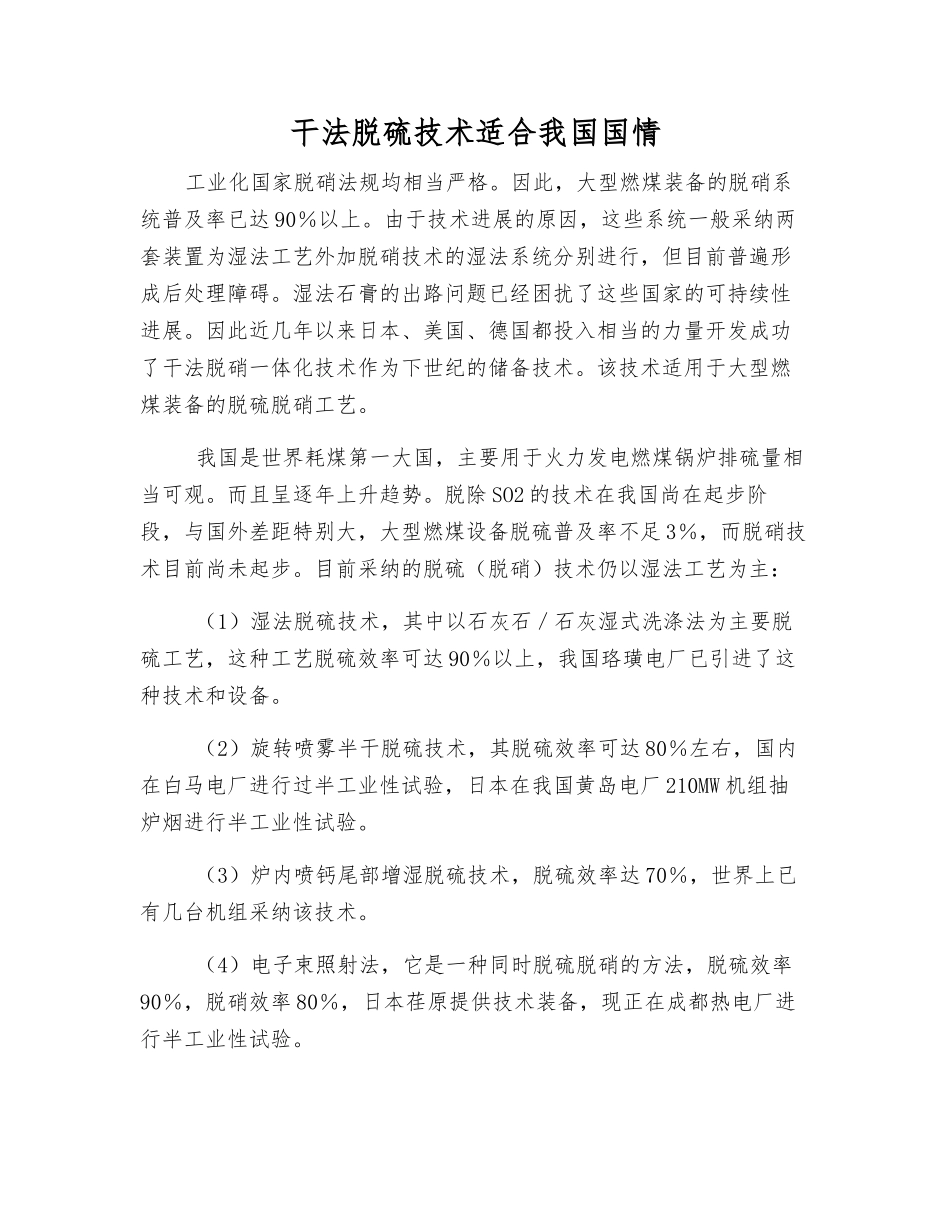 干法脱硫技术适合我国国情_第1页