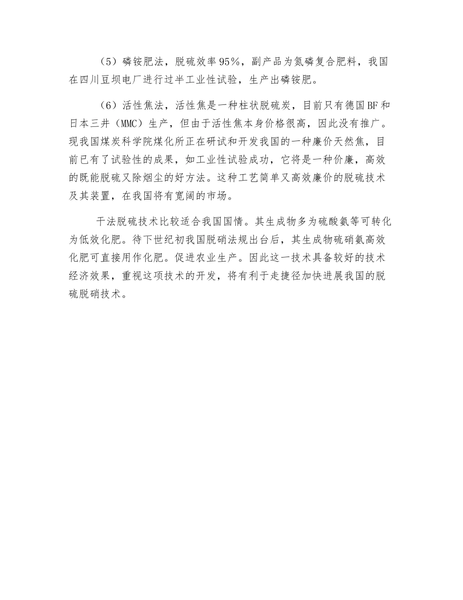 干法脱硫技术适合我国国情_第2页