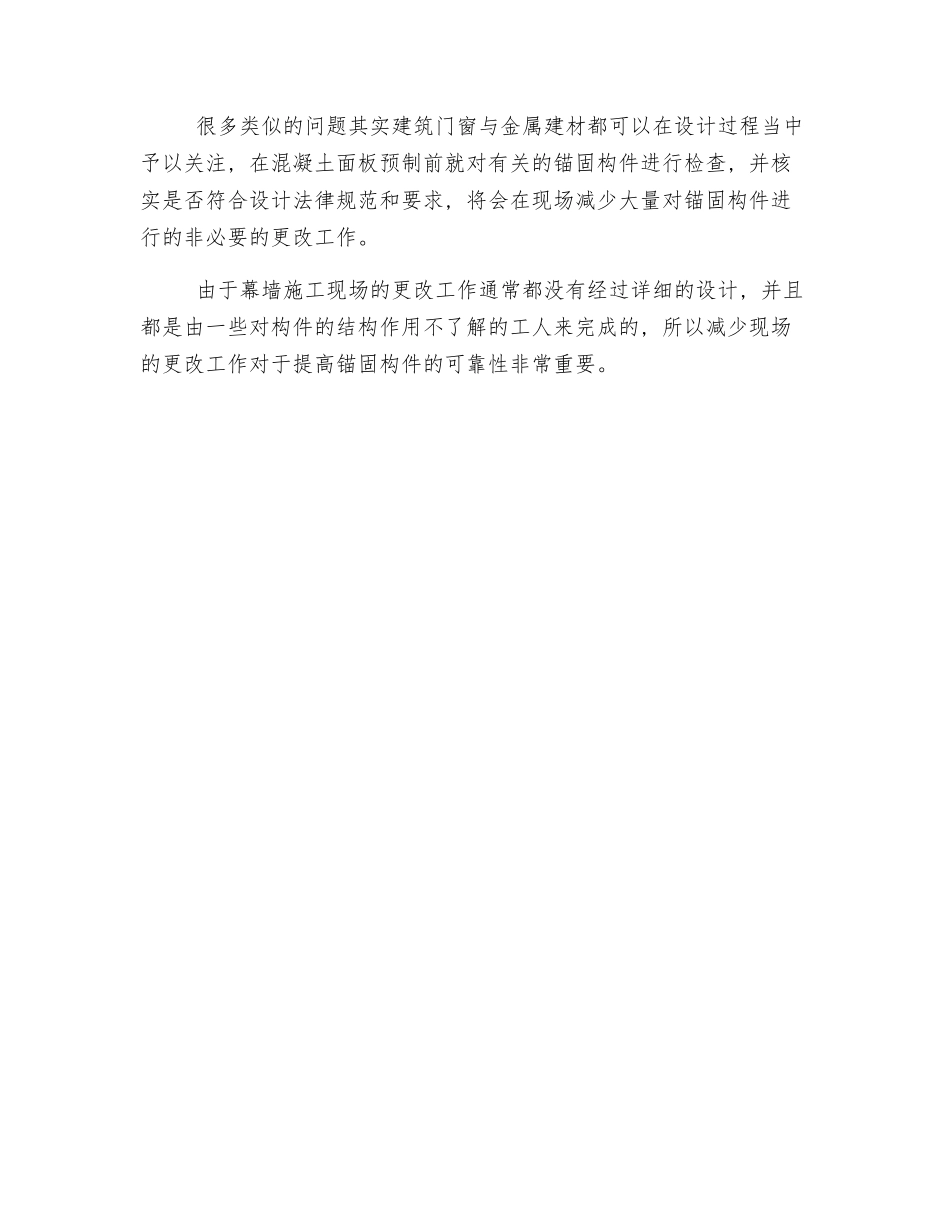 干挂石材幕墙存在的安全隐患分析_第2页
