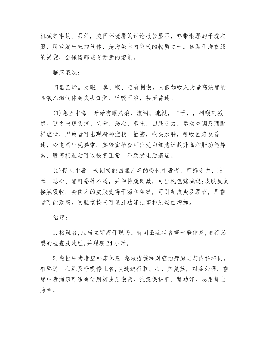 干洗业的危害_第2页