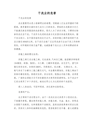 干洗业的危害