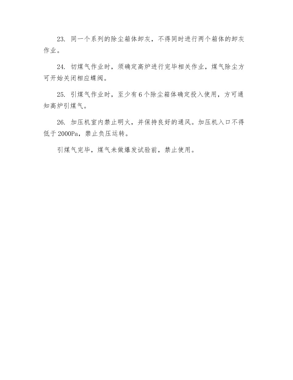 干法除尘工安全技术操作规程_第3页
